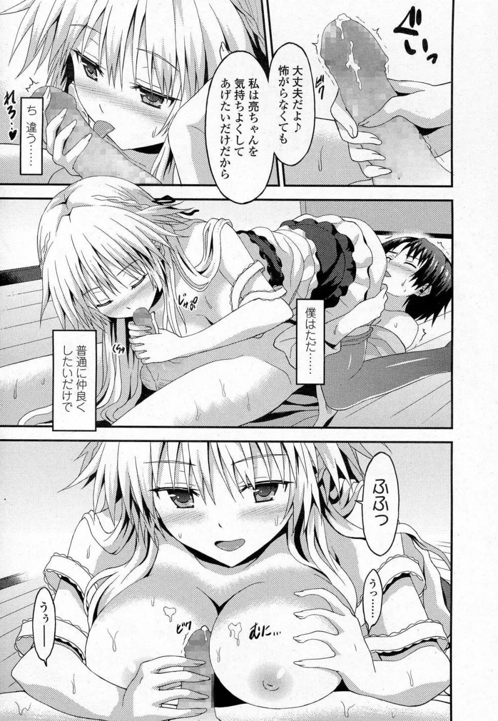 ガールズフォーム Vol.07 Page.416