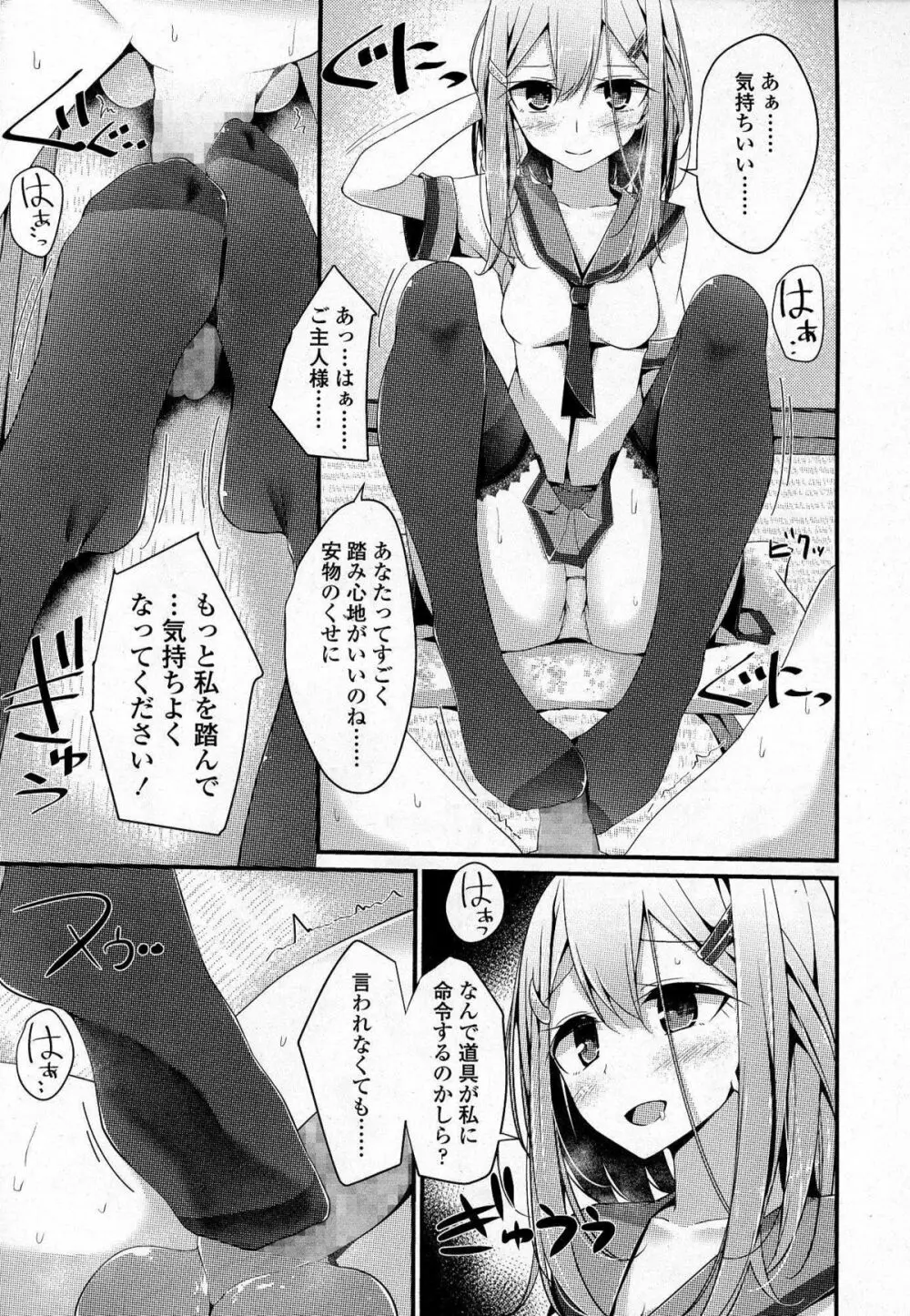 ガールズフォーム Vol.07 Page.42