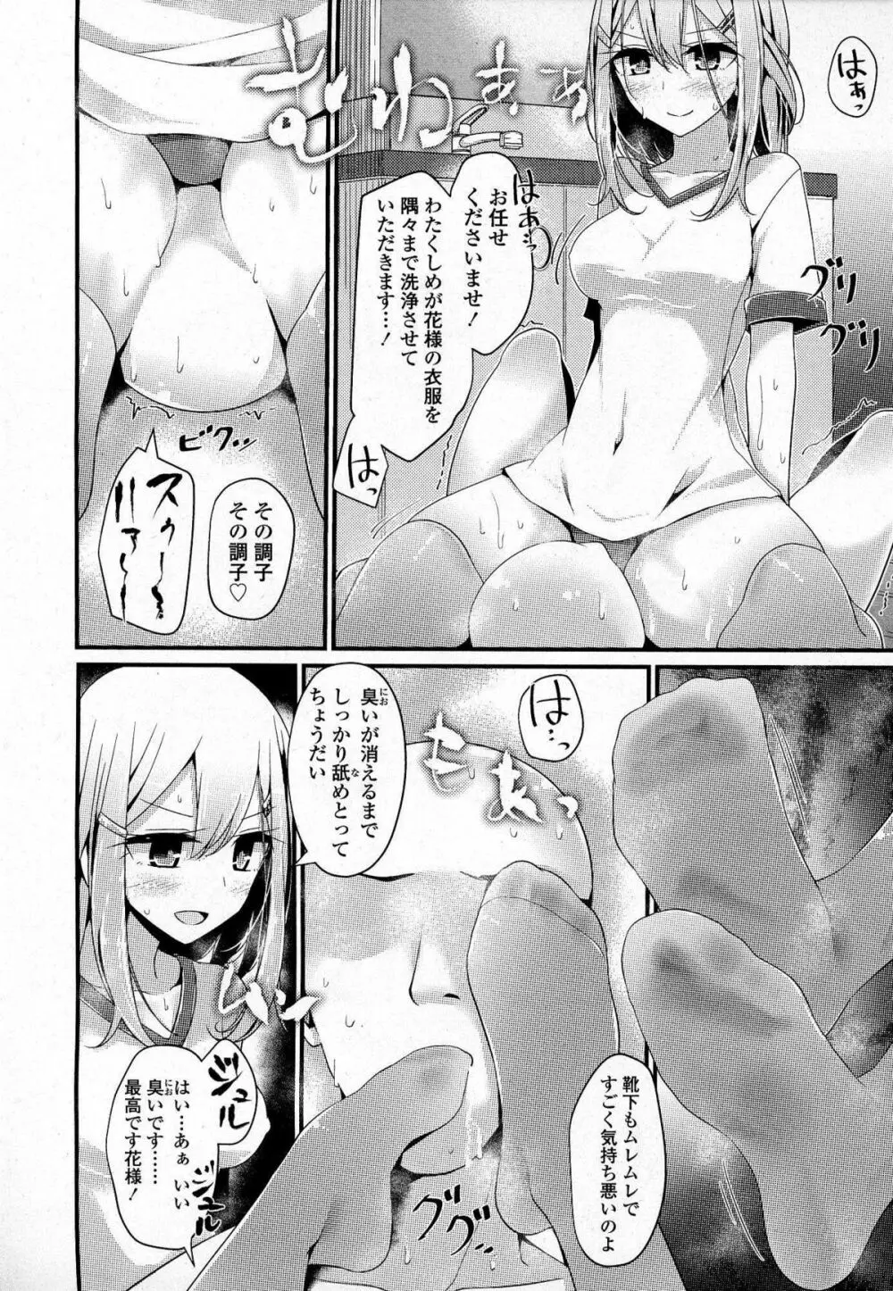 ガールズフォーム Vol.07 Page.45