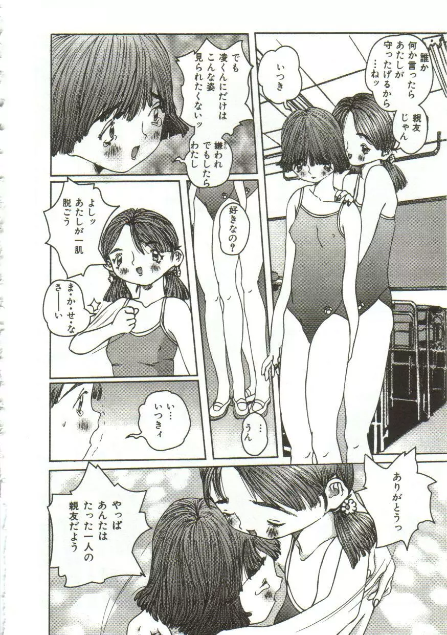 非情の折檻・あゝ無情 Page.105