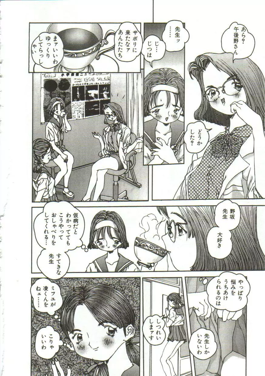 非情の折檻・あゝ無情 Page.107