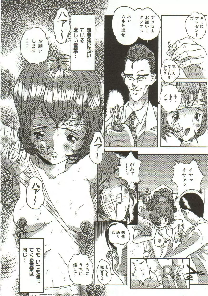 非情の折檻・あゝ無情 Page.11