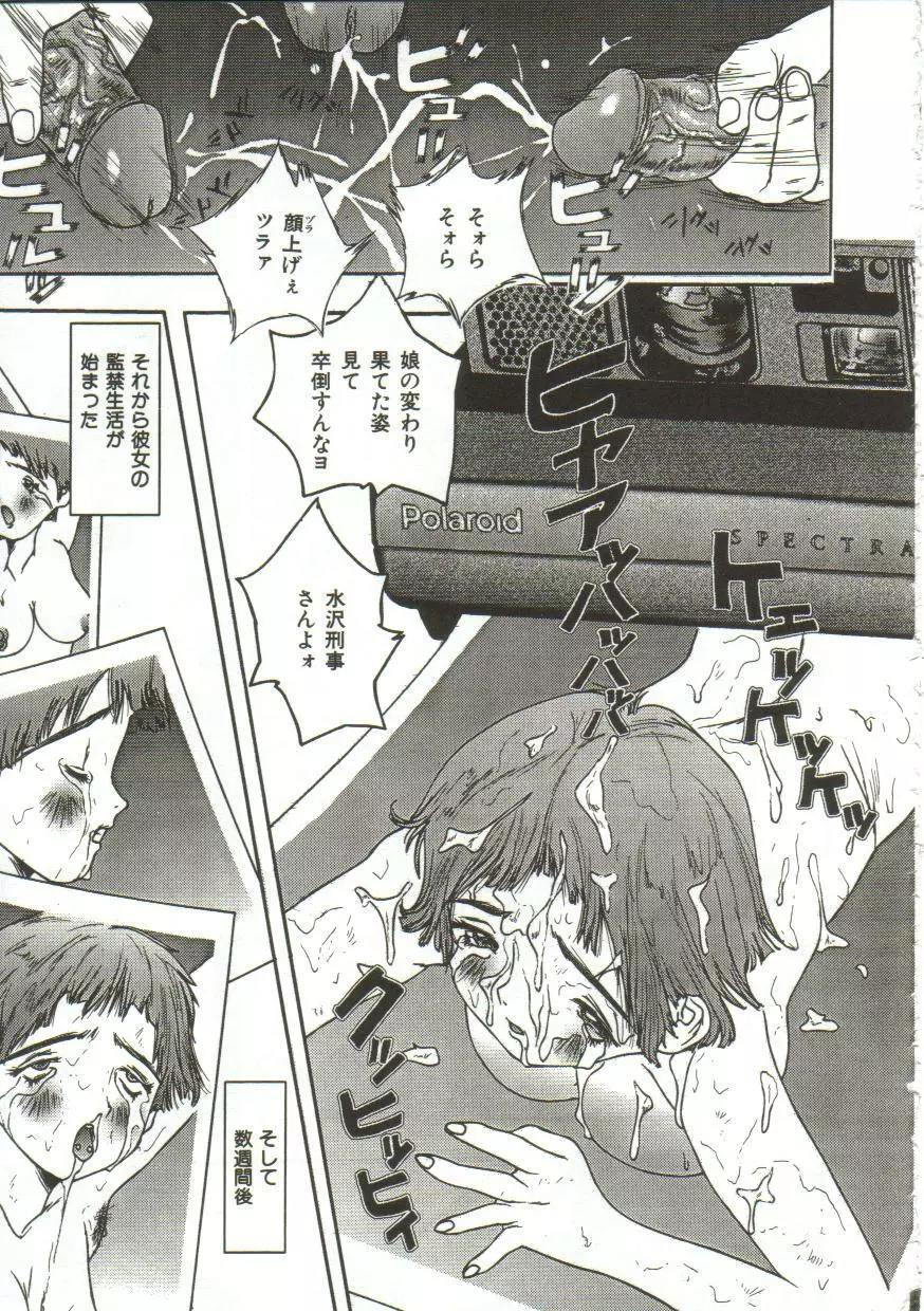 非情の折檻・あゝ無情 Page.156