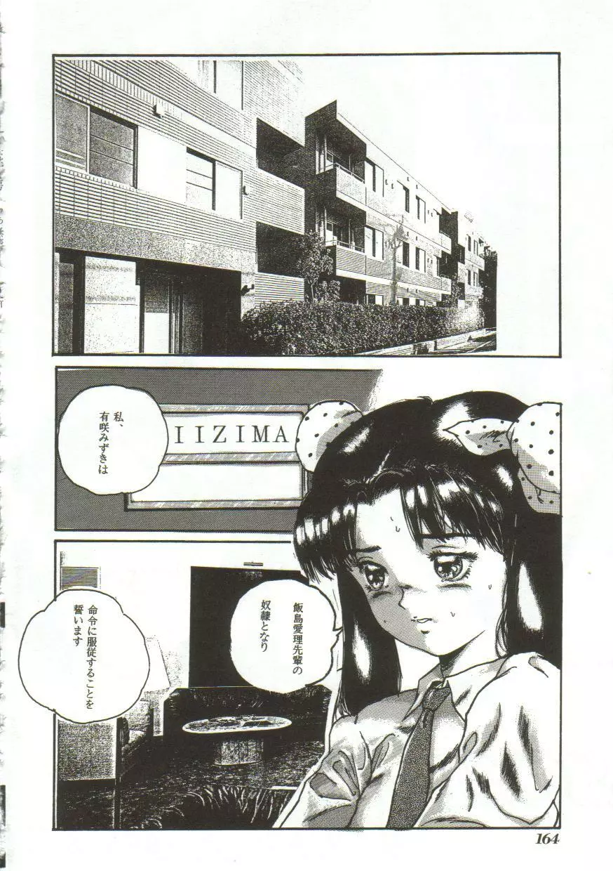非情の折檻・あゝ無情 Page.163