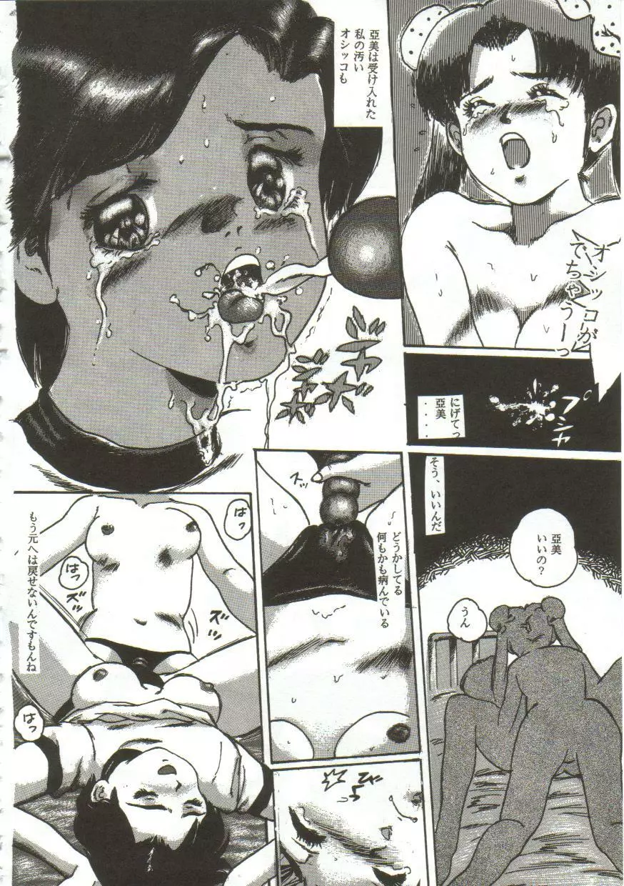 非情の折檻・あゝ無情 Page.173