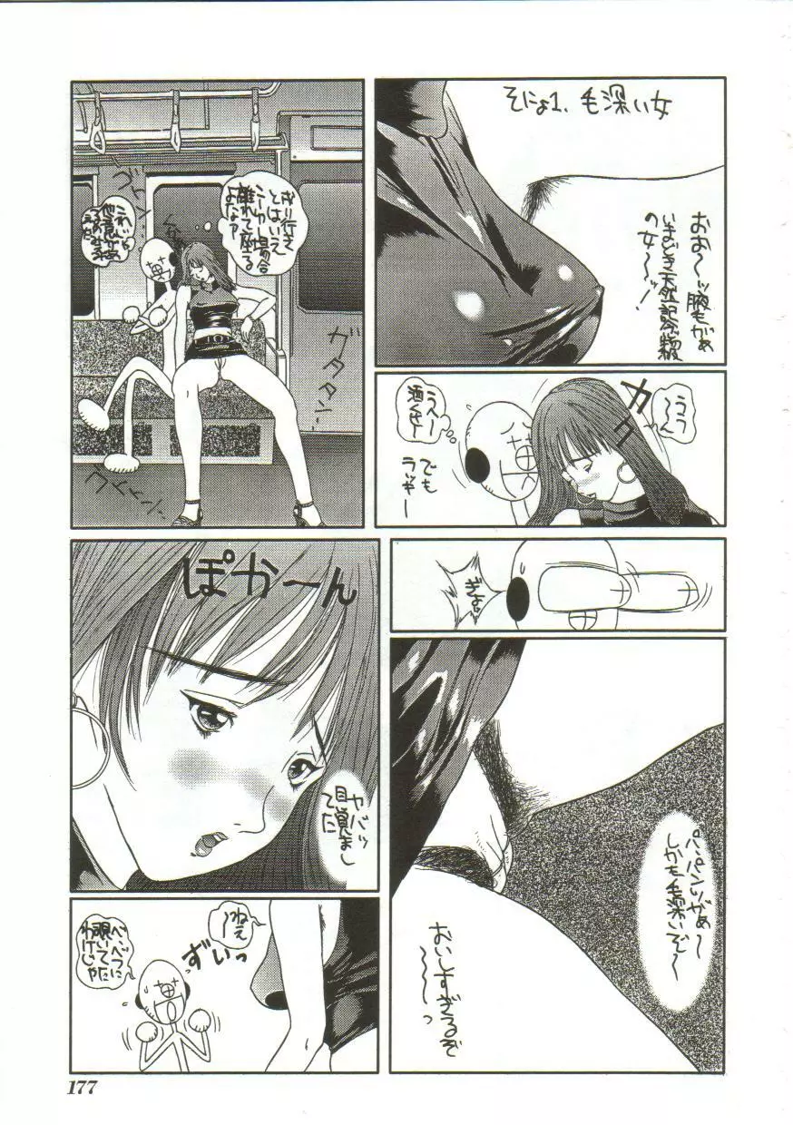 非情の折檻・あゝ無情 Page.176