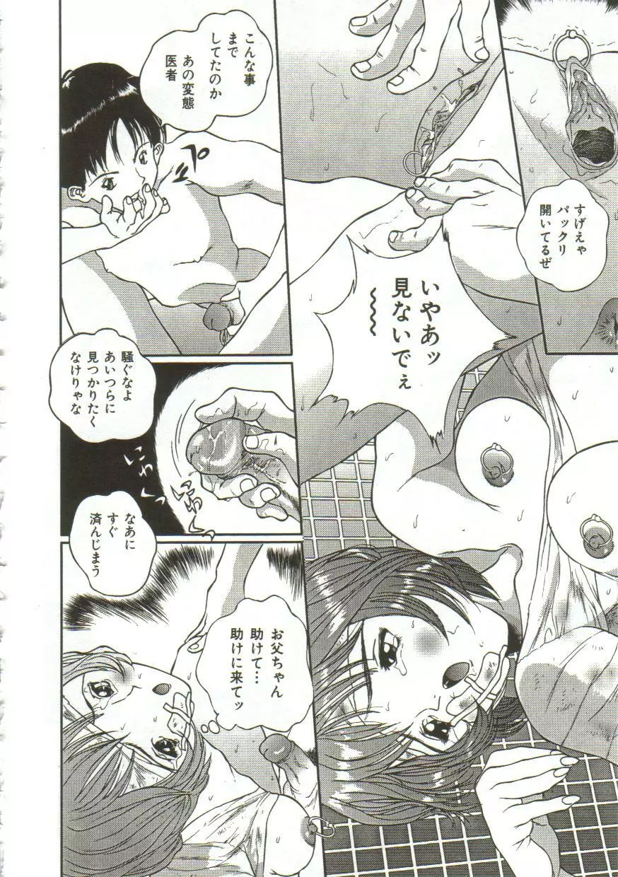 非情の折檻・あゝ無情 Page.25