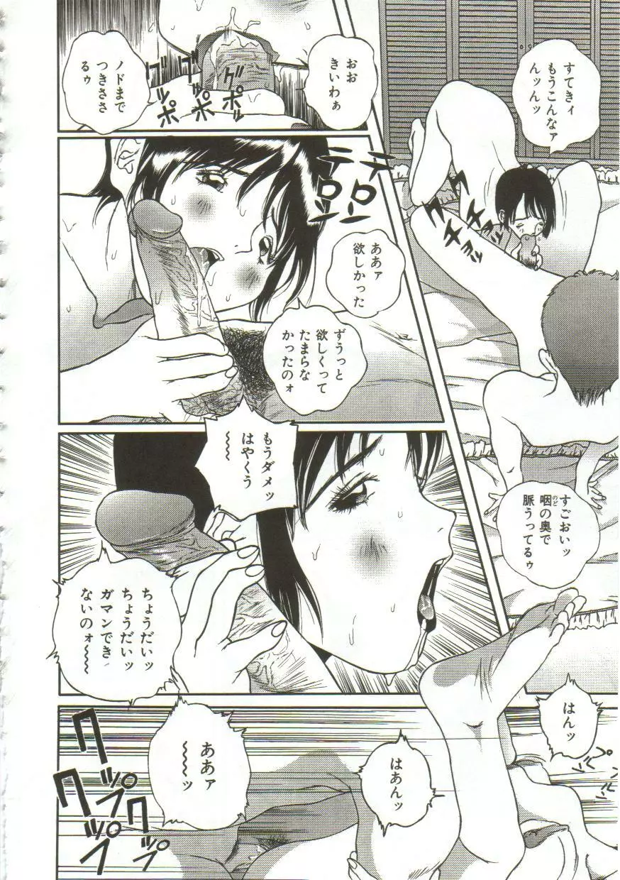 非情の折檻・あゝ無情 Page.49