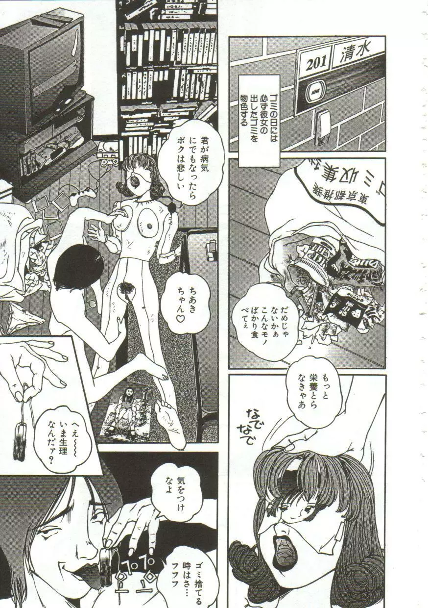 非情の折檻・あゝ無情 Page.54