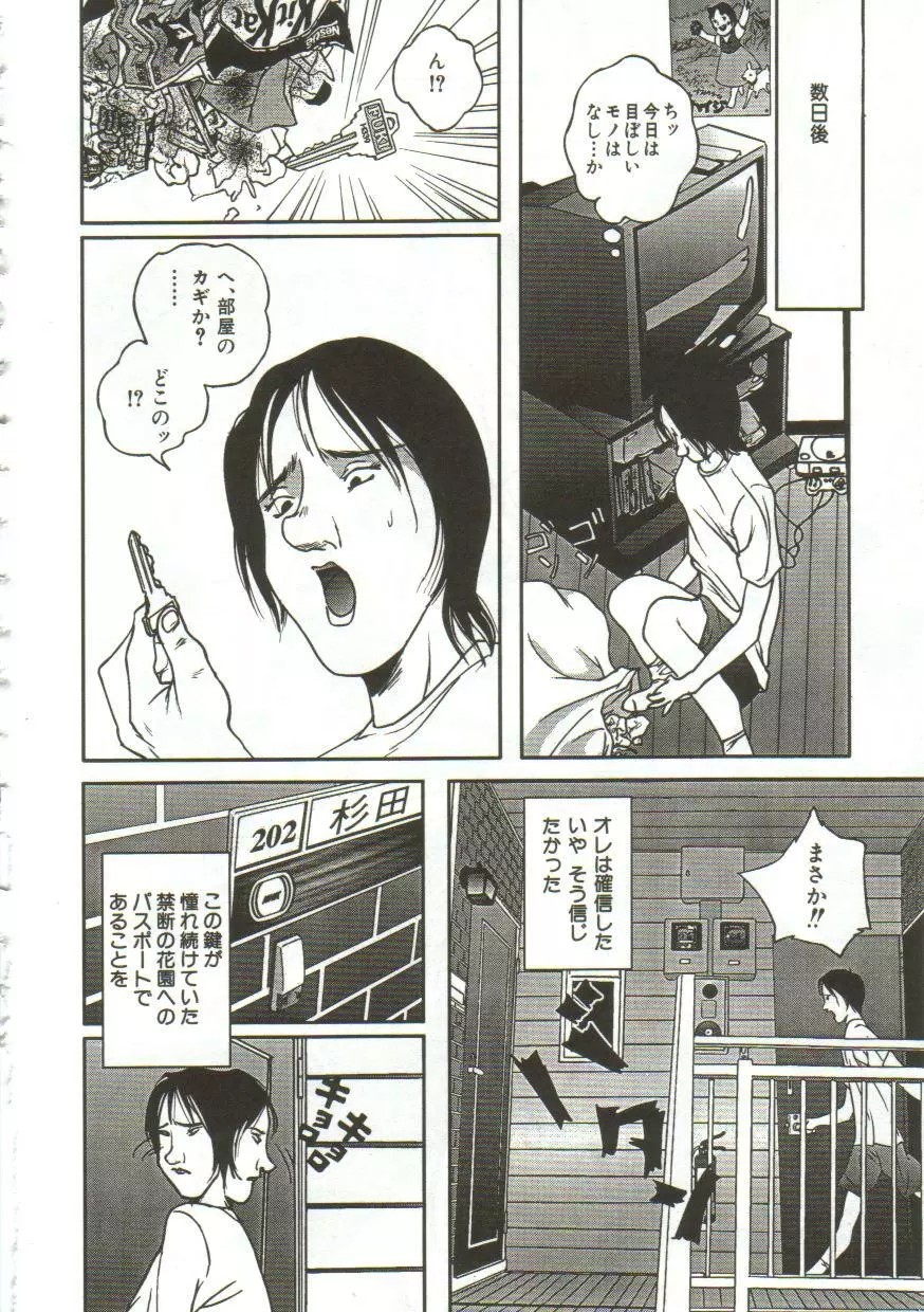 非情の折檻・あゝ無情 Page.57