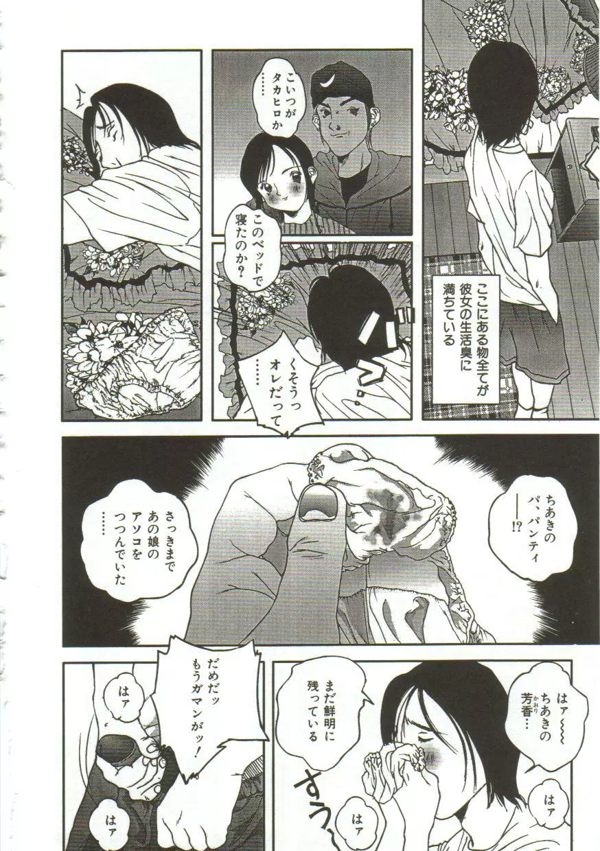 非情の折檻・あゝ無情 Page.59
