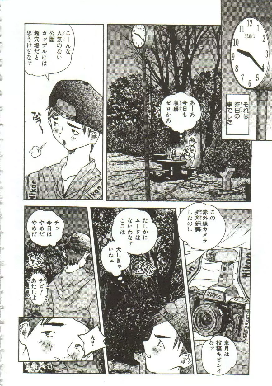 非情の折檻・あゝ無情 Page.79