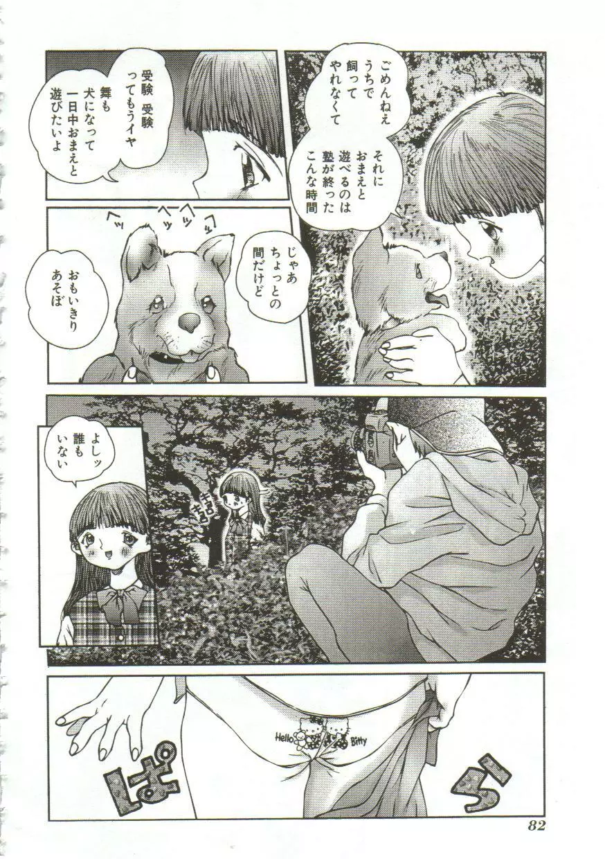 非情の折檻・あゝ無情 Page.81