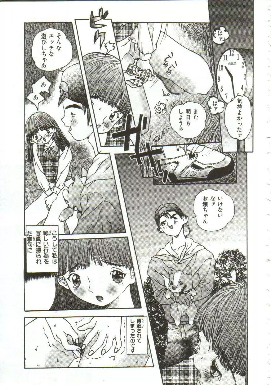 非情の折檻・あゝ無情 Page.86