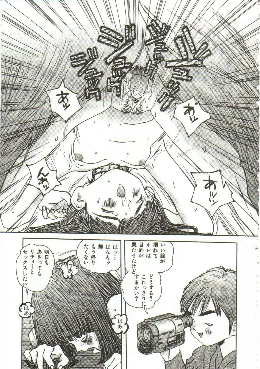非情の折檻・あゝ無情 Page.96