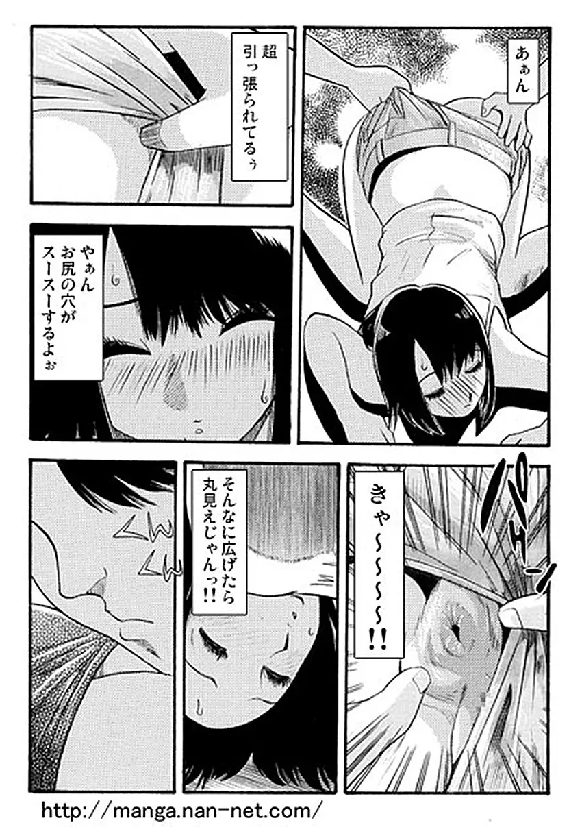 お尻にイタズラ Page.10