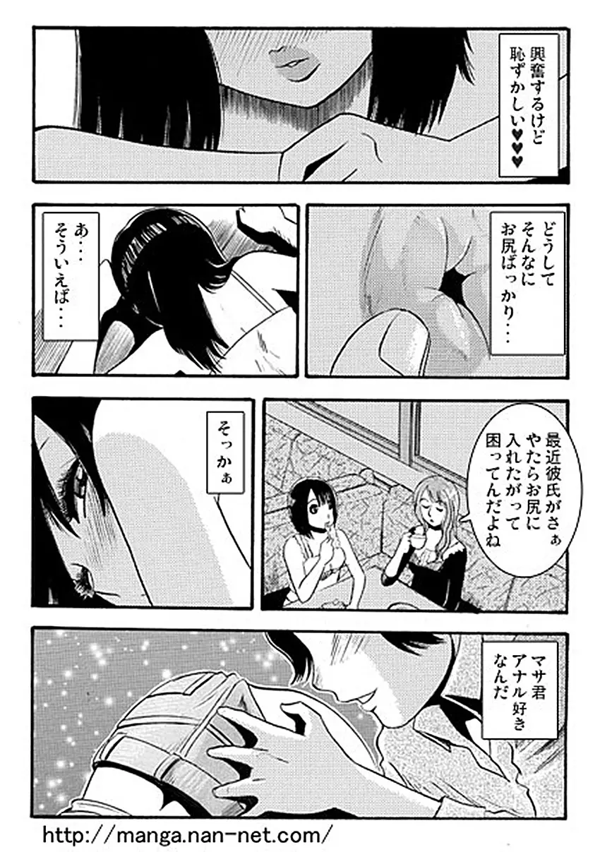 お尻にイタズラ Page.11