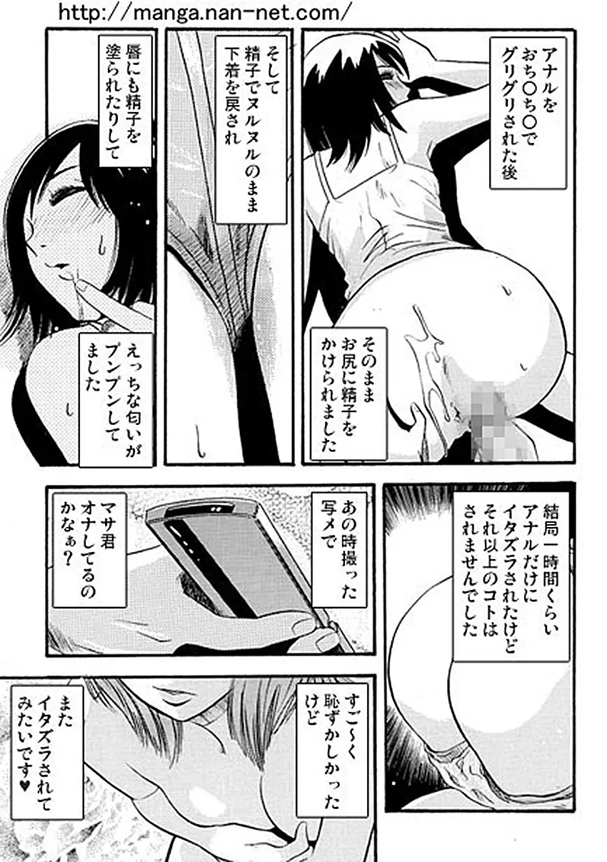 お尻にイタズラ Page.15