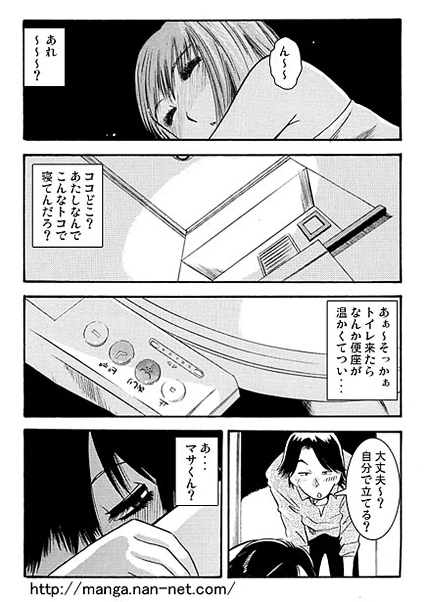 お尻にイタズラ Page.6