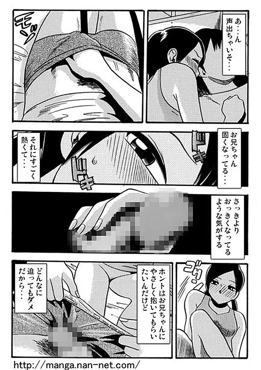 お兄ちゃん大好き Page.12