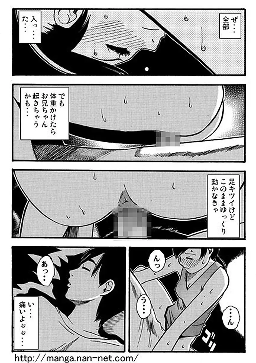 お兄ちゃん大好き Page.20