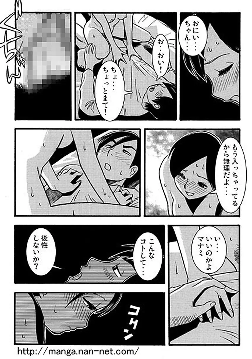 お兄ちゃん大好き Page.23