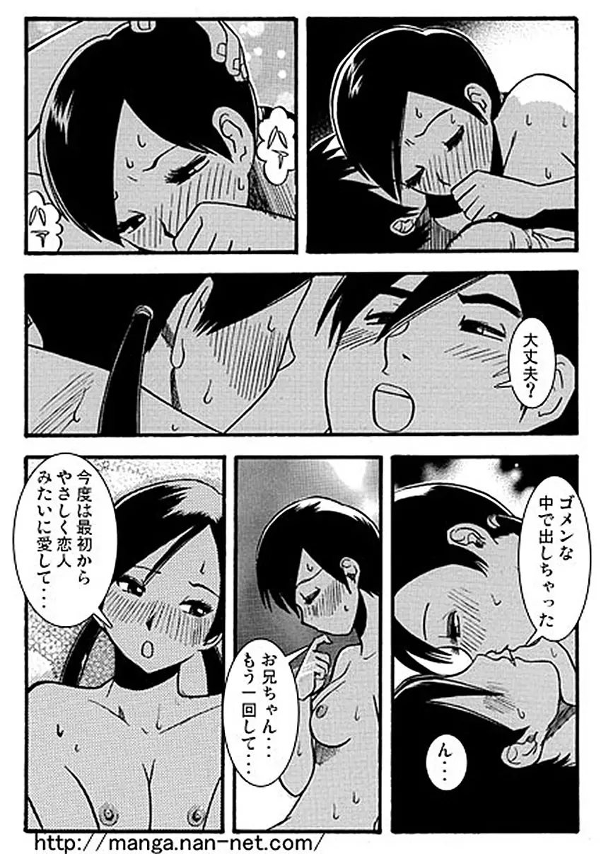 お兄ちゃん大好き Page.28