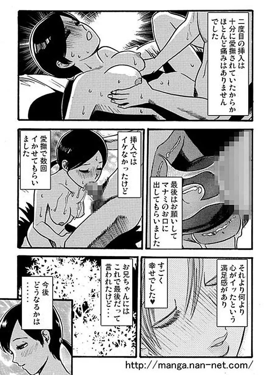 お兄ちゃん大好き Page.30