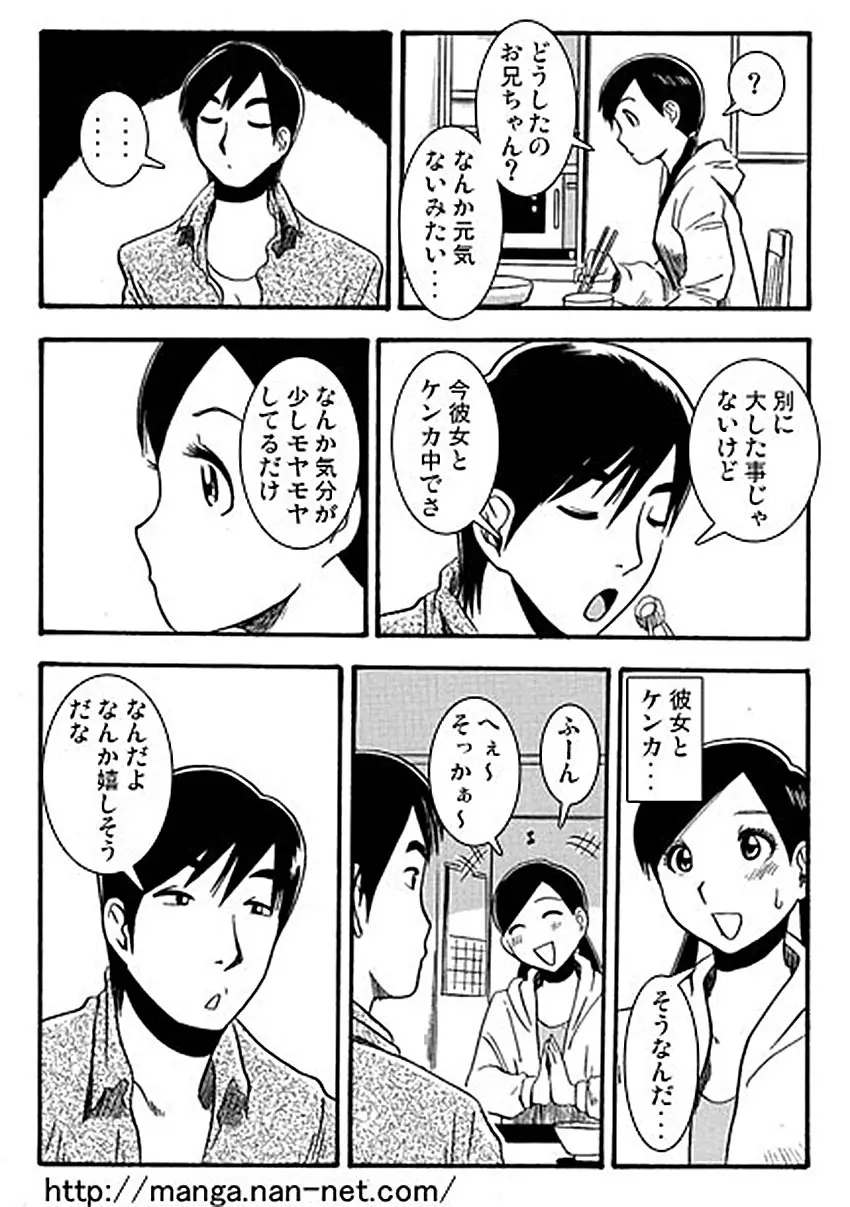 お兄ちゃん大好き Page.5