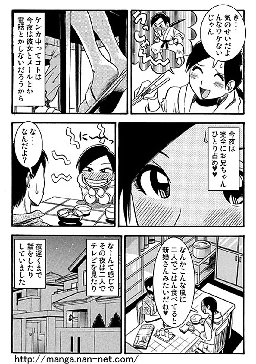 お兄ちゃん大好き Page.6