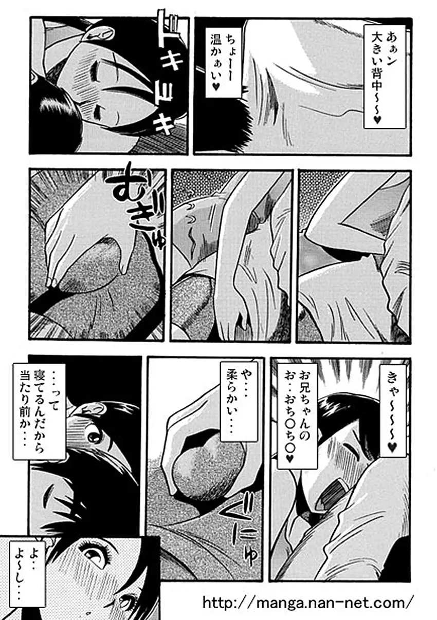 お兄ちゃん大好き Page.9