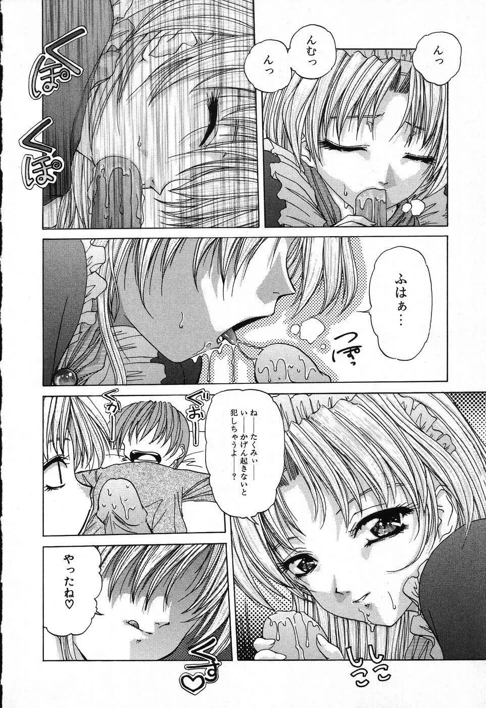 ドキドキいんびてーしょん Page.10