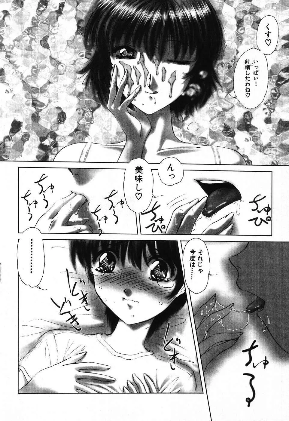 ドキドキいんびてーしょん Page.100