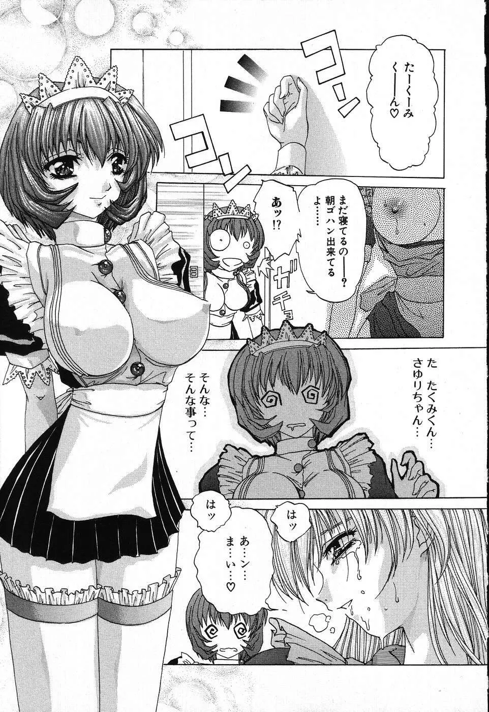 ドキドキいんびてーしょん Page.13