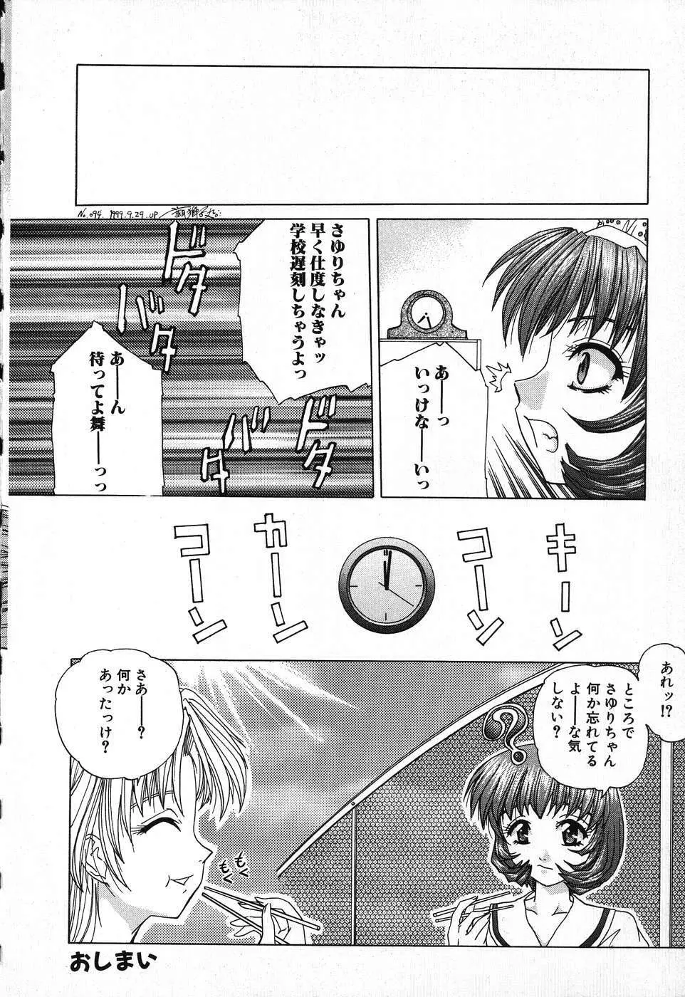 ドキドキいんびてーしょん Page.18