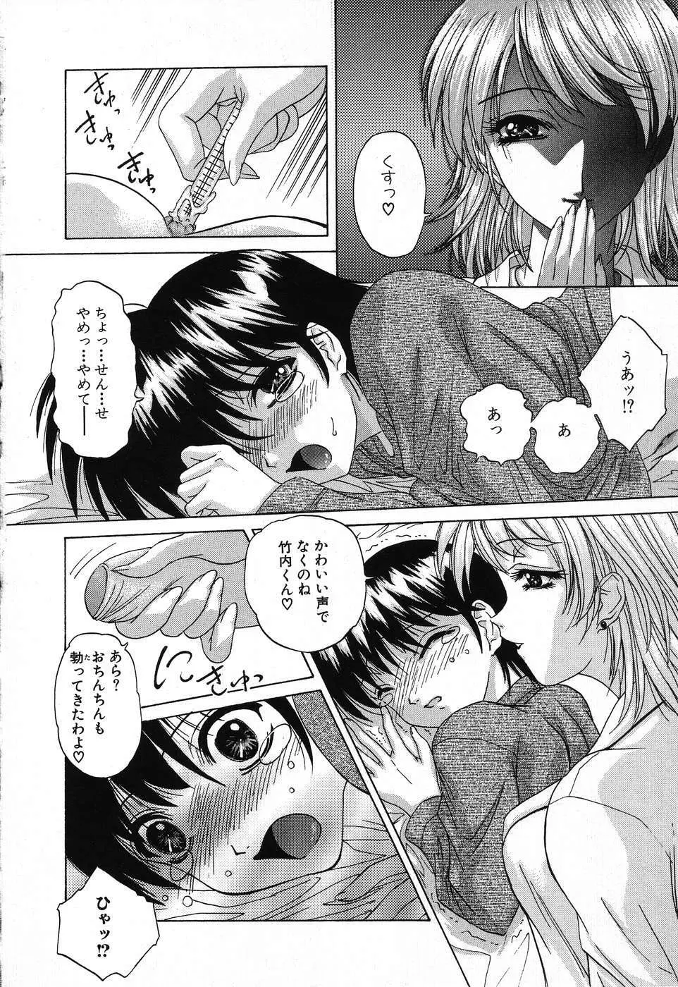 ドキドキいんびてーしょん Page.38