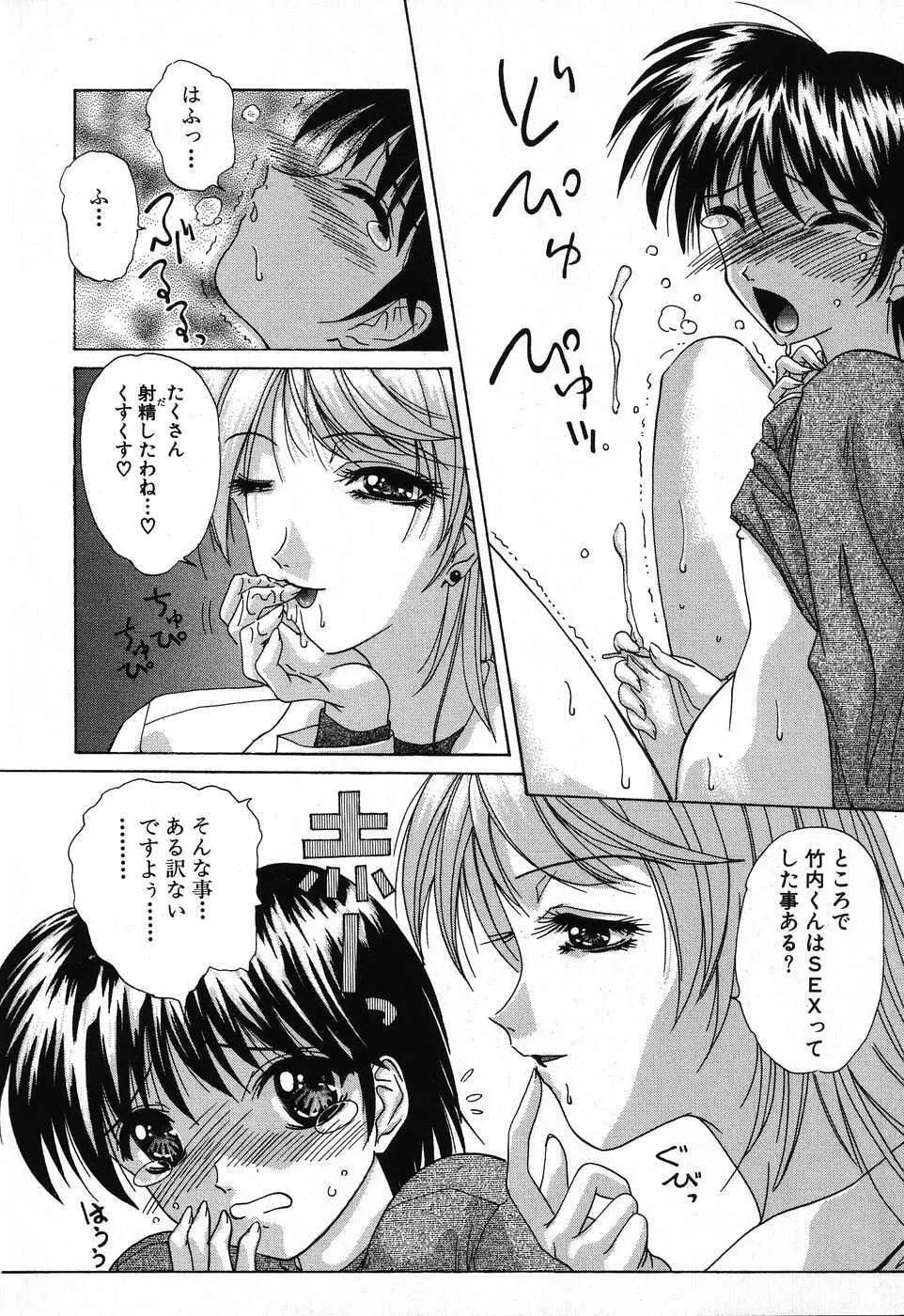 ドキドキいんびてーしょん Page.40