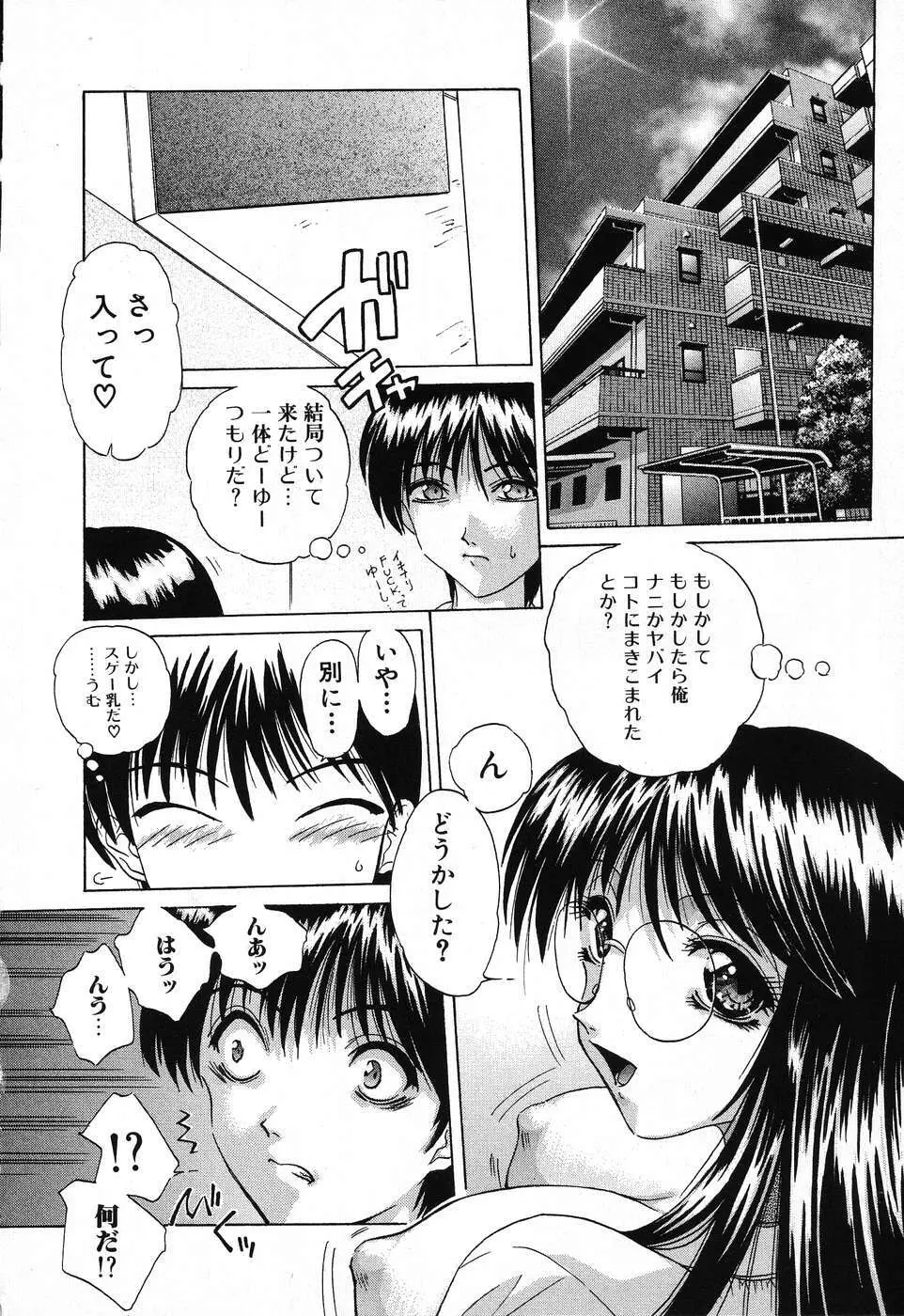 ドキドキいんびてーしょん Page.78