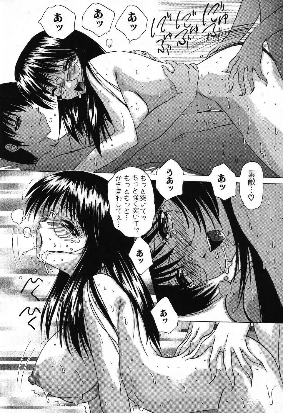 ドキドキいんびてーしょん Page.88