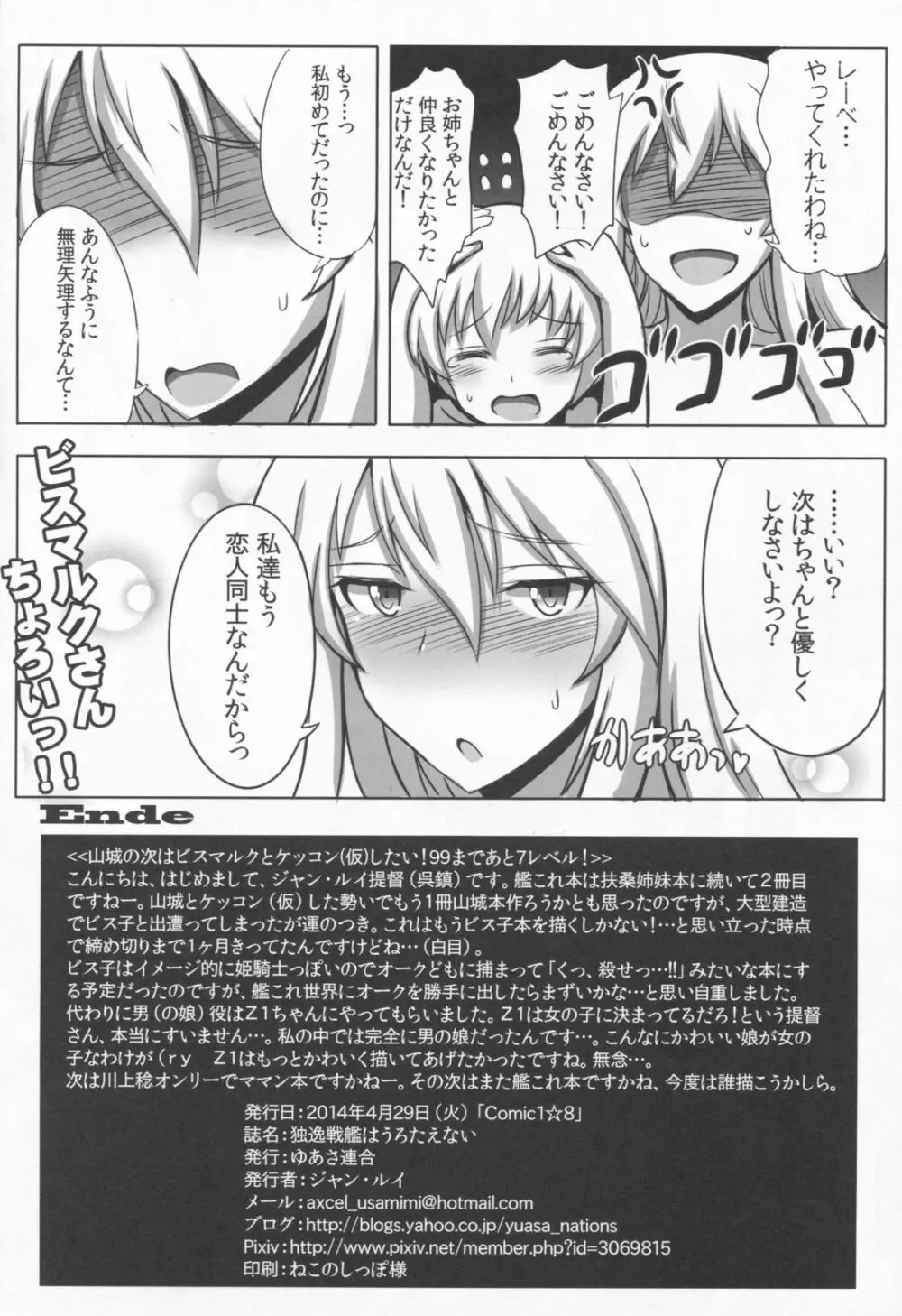 独逸戦艦はうろたえない Page.18