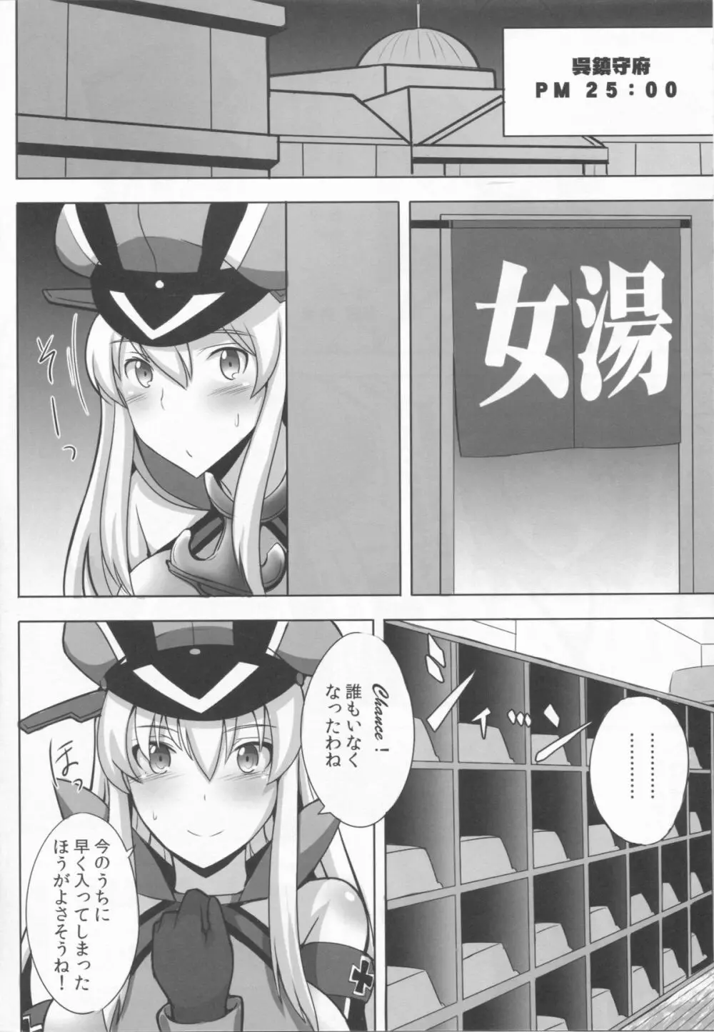 独逸戦艦はうろたえない Page.4