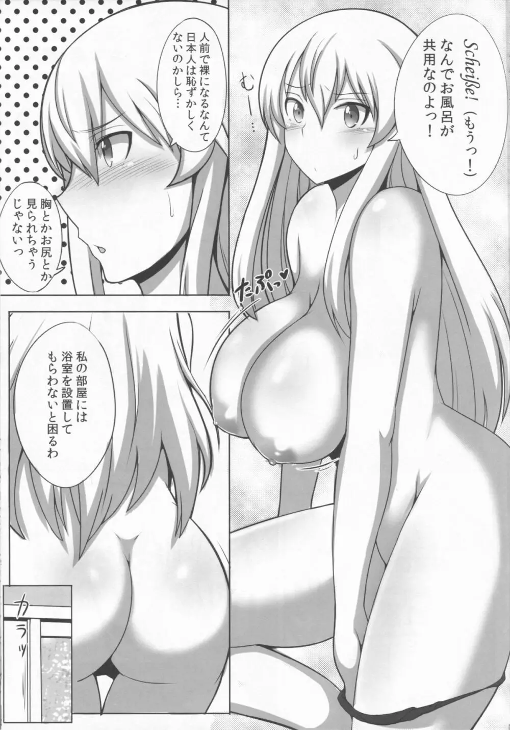 独逸戦艦はうろたえない Page.5