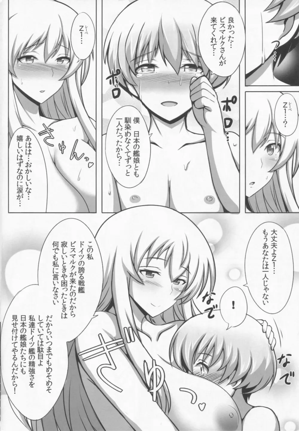 独逸戦艦はうろたえない Page.8