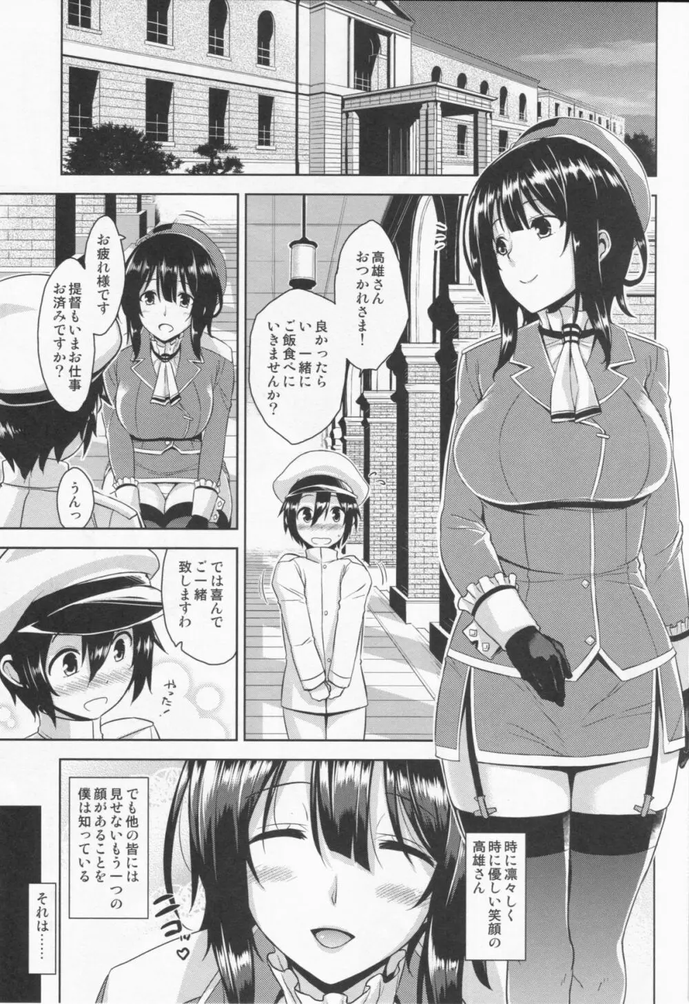 高雄お姉さんと入渠!改 Page.3