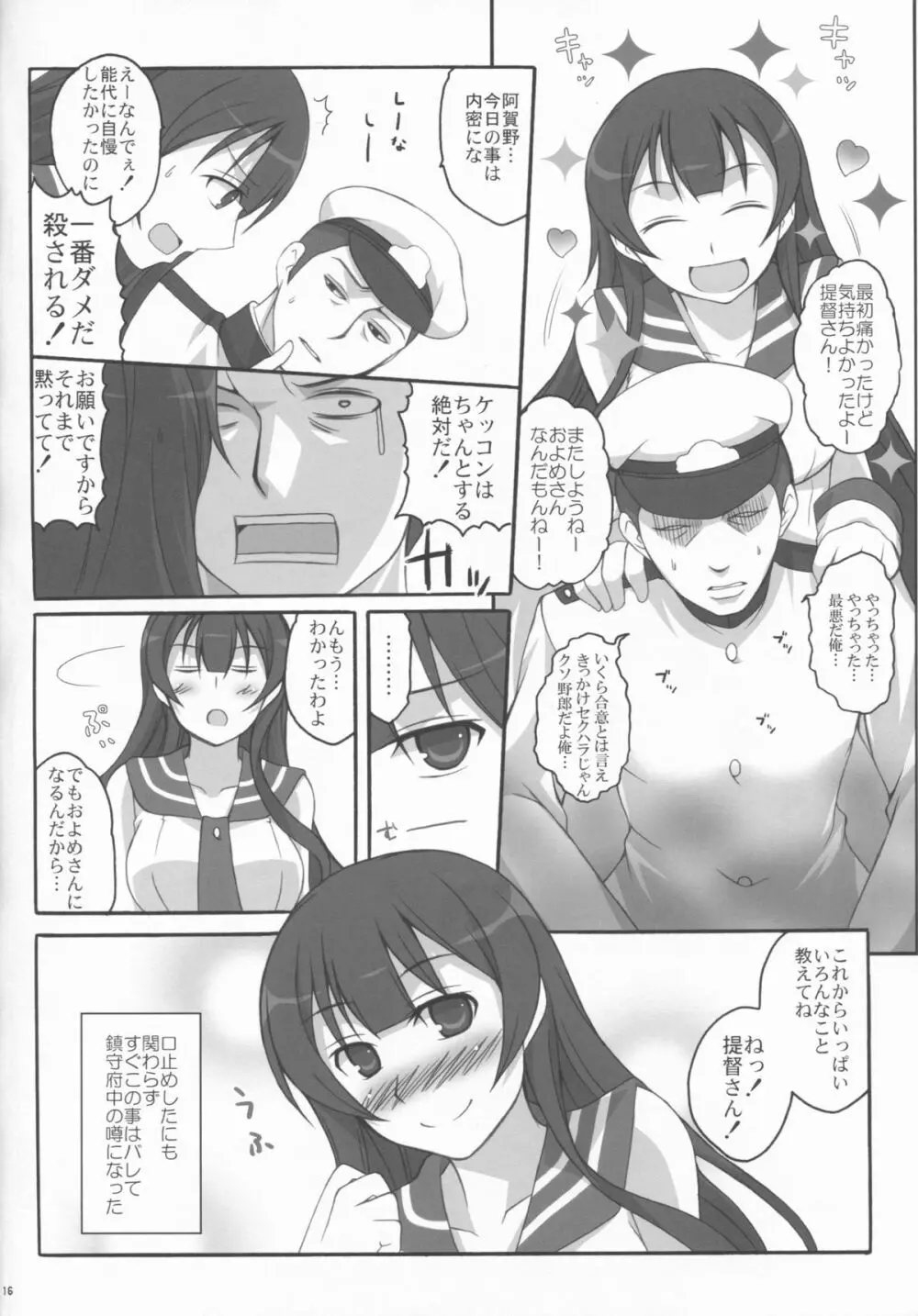 うわさの最新鋭 Page.16