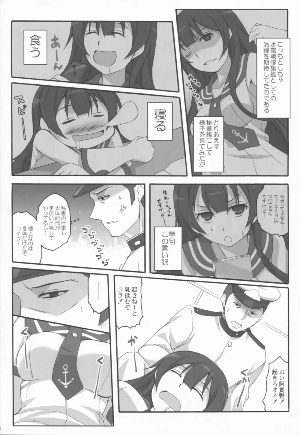 うわさの最新鋭 Page.6