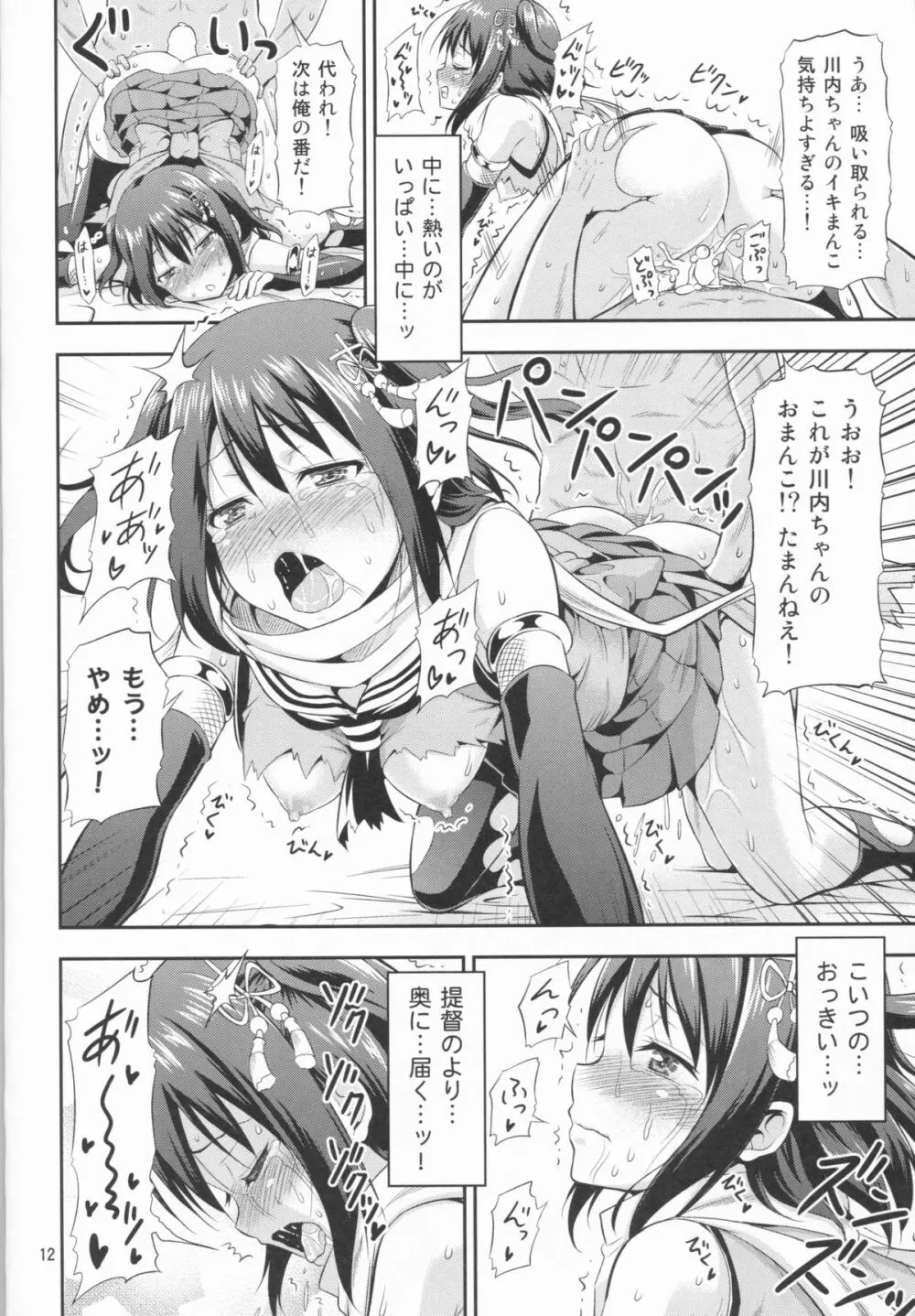 姦これ!3 ～川内改二が夜戦でイキまくり無限絶頂～ Page.12