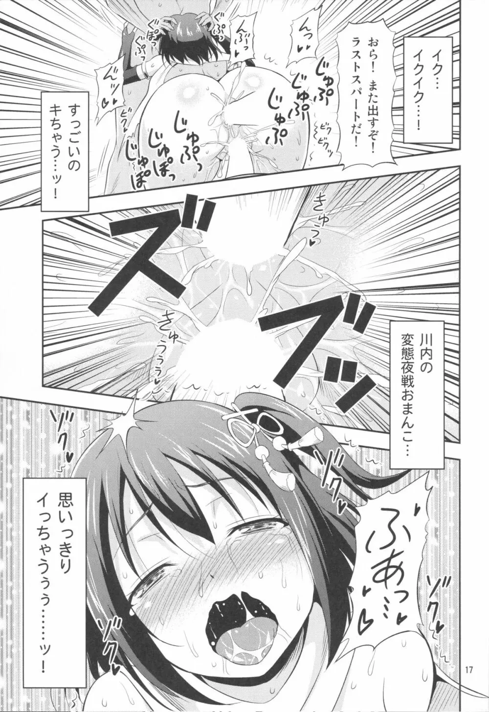 姦これ!3 ～川内改二が夜戦でイキまくり無限絶頂～ Page.17