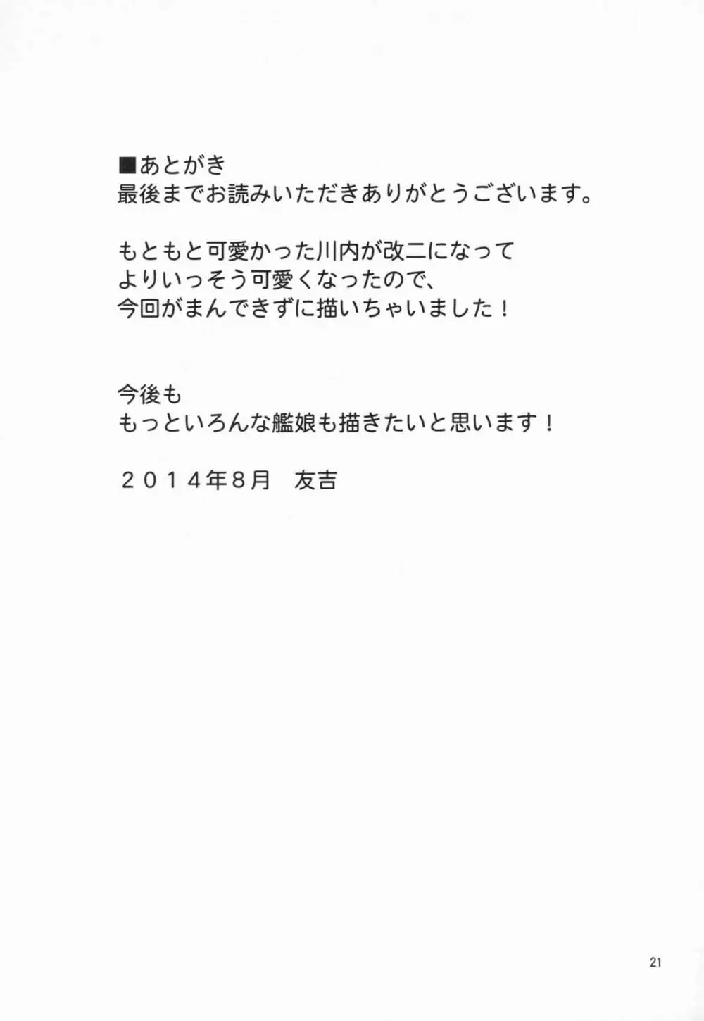 姦これ!3 ～川内改二が夜戦でイキまくり無限絶頂～ Page.21