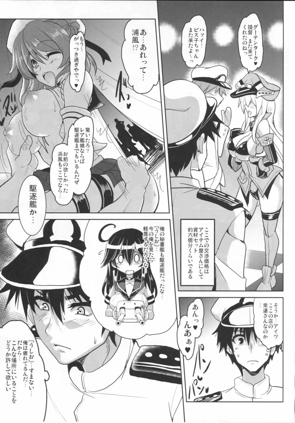 FTK～OASE ドイツ艦娘式風俗サウナクラブ Page.7